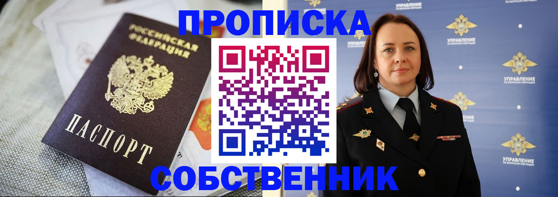 прописка законно в Новомосковске